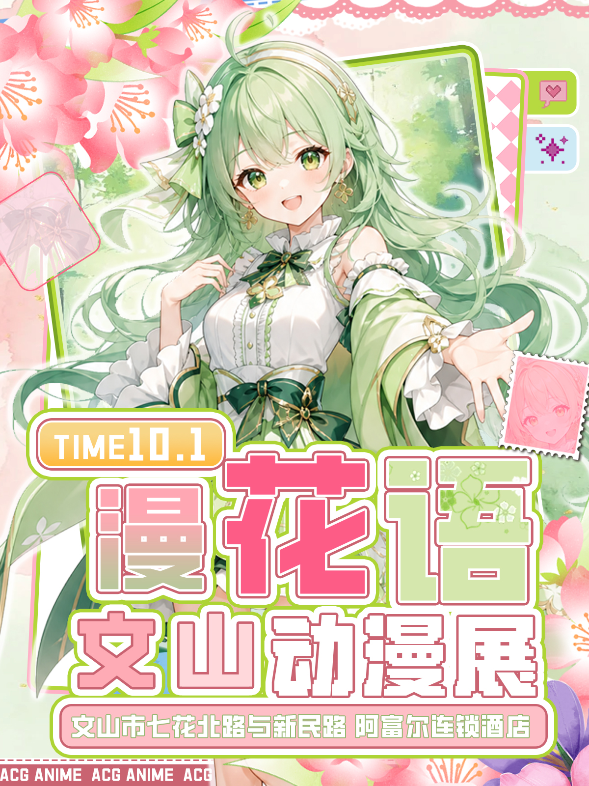 文山·漫花语动漫嘉年华