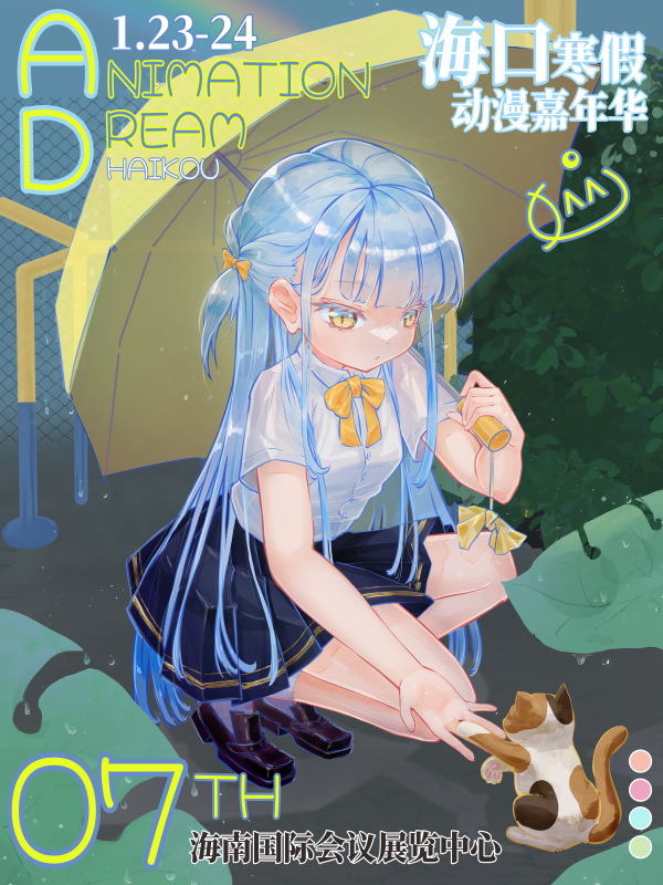 海口·寒假动漫嘉年华