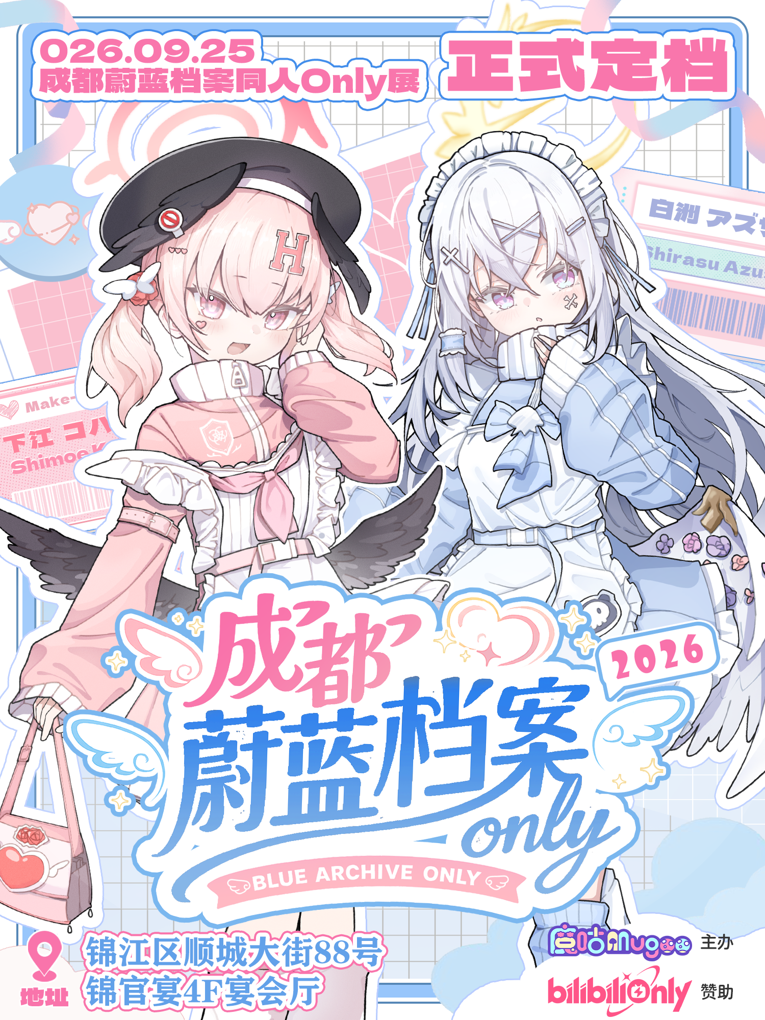 成都·蔚蓝档案ONLY同人-2026