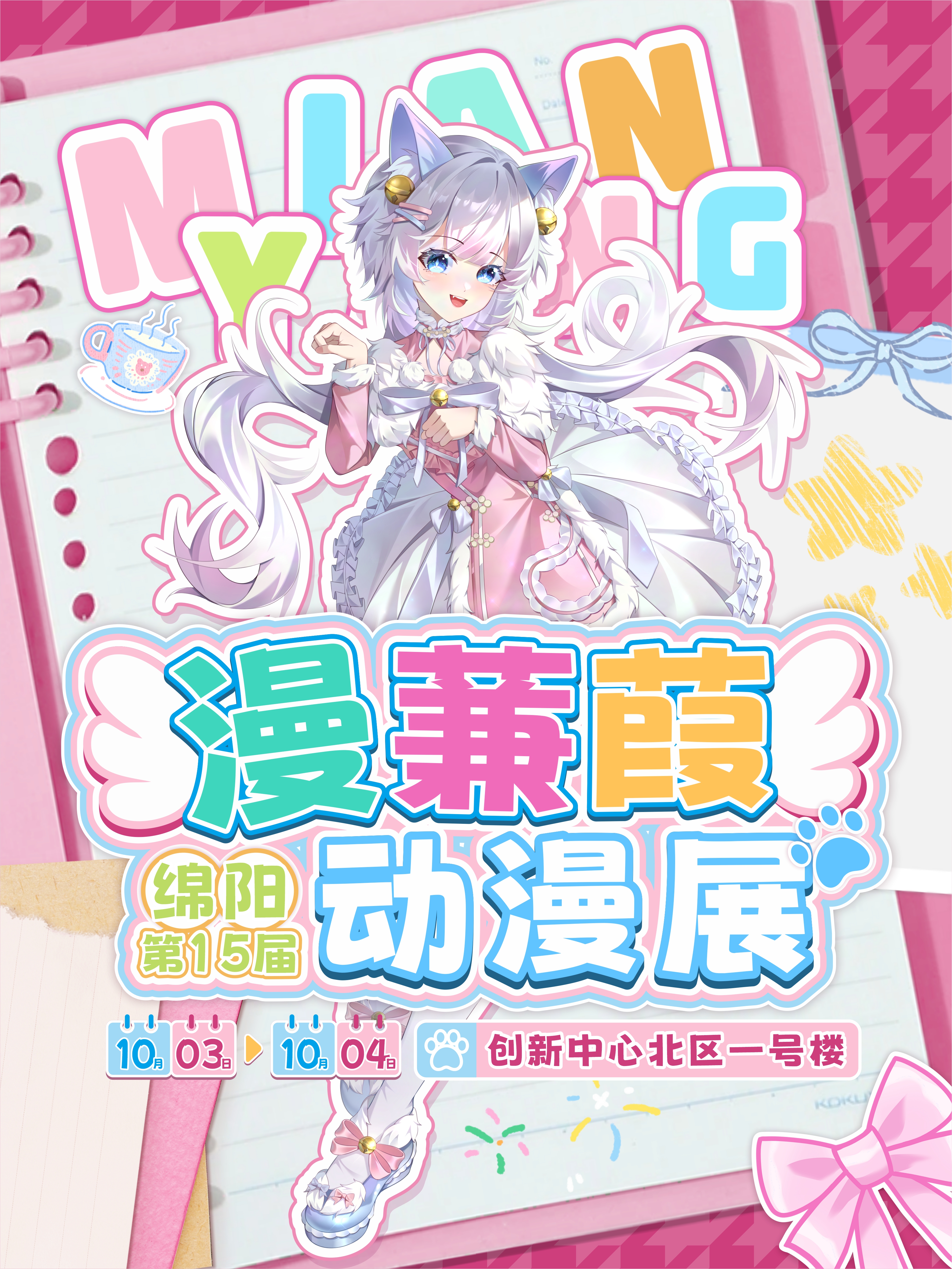 绵阳·第十五届漫蒹葭动漫展