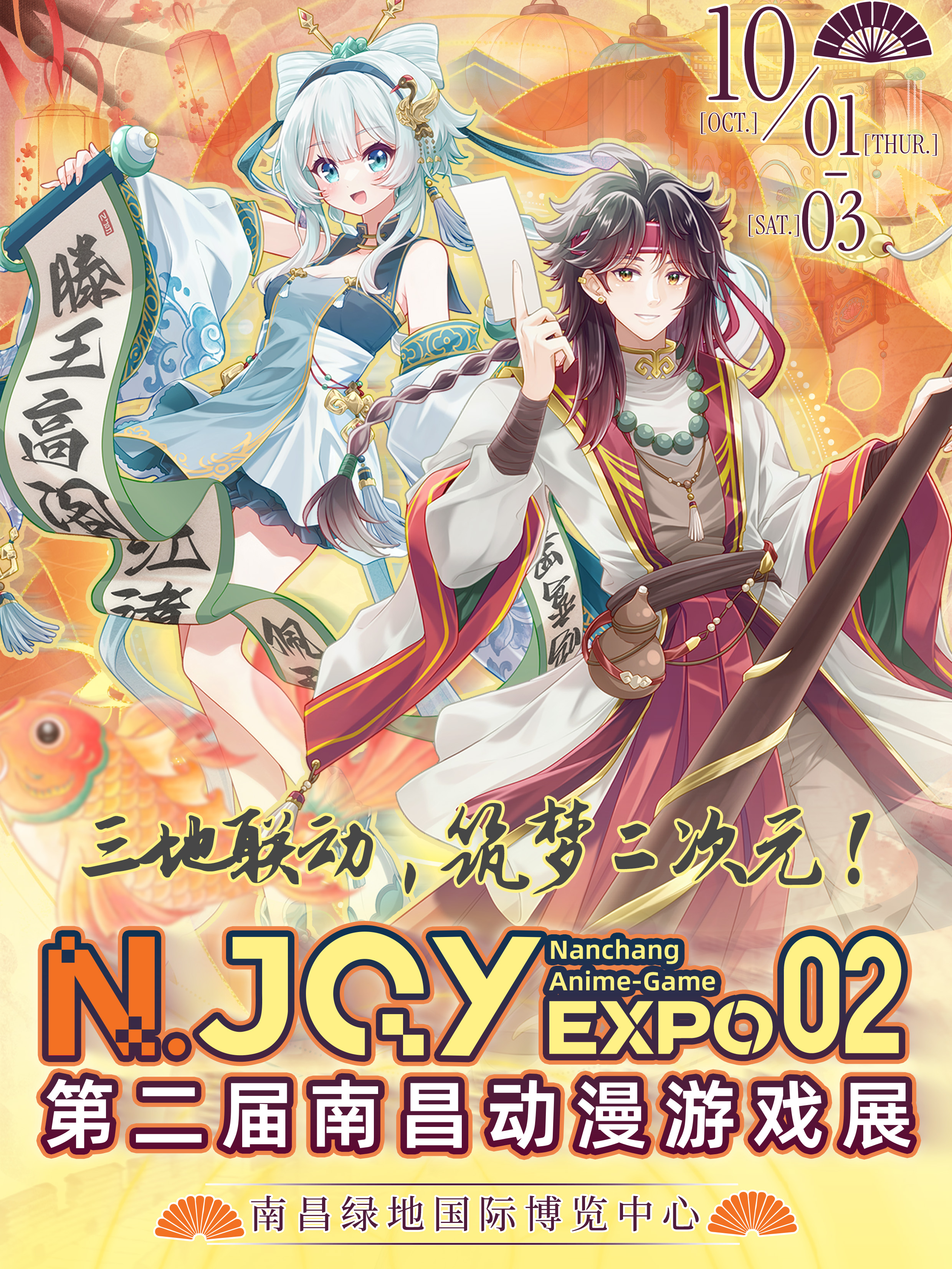 南昌·第二届NJOY动漫游戏展