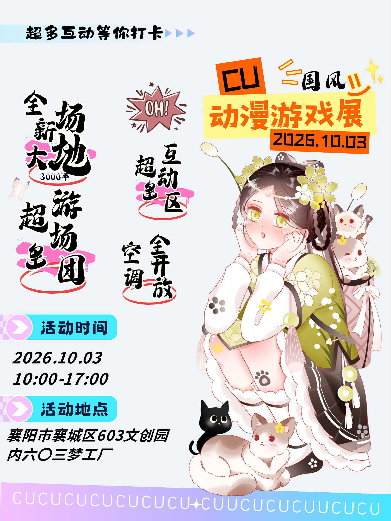 襄阳·29th·CU动漫游戏展