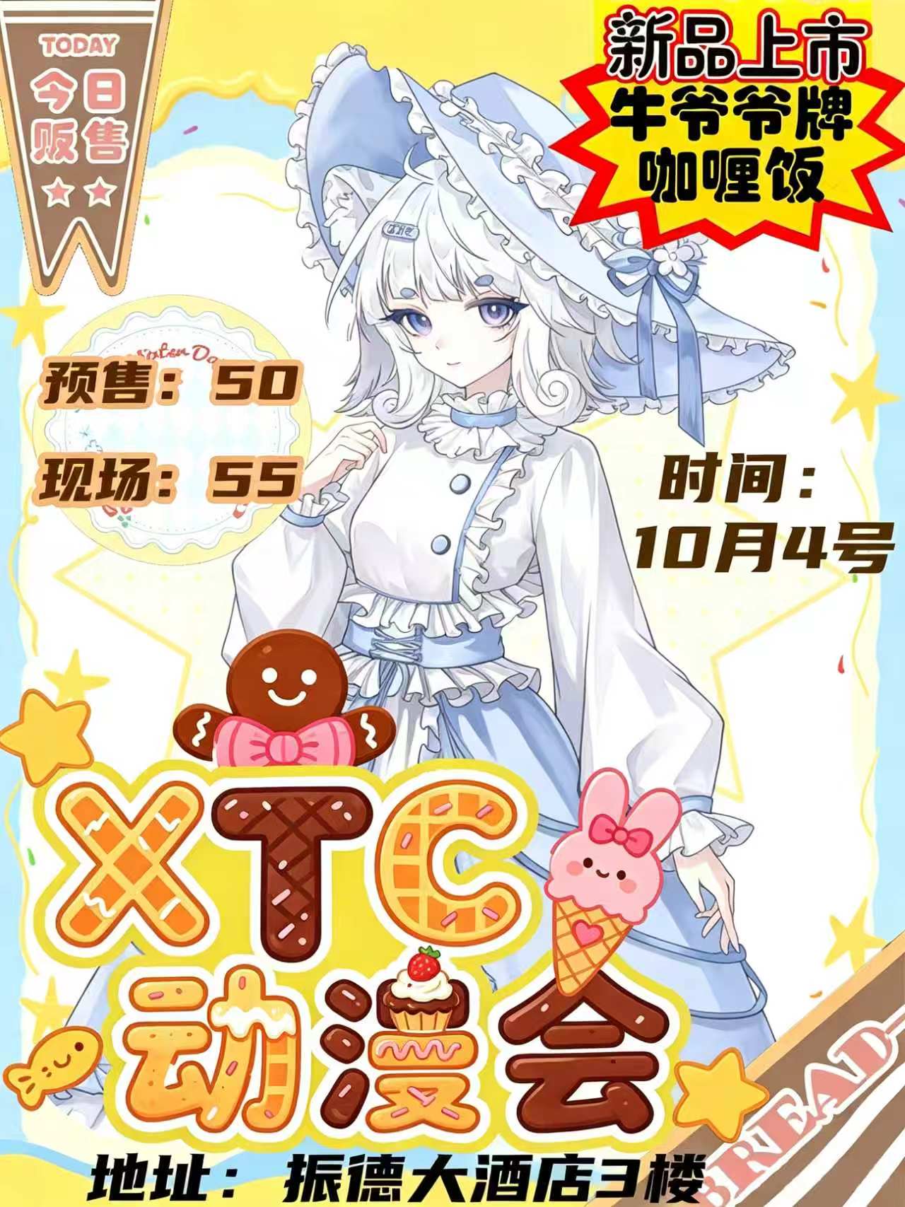 邢台·10.4XTC动漫展