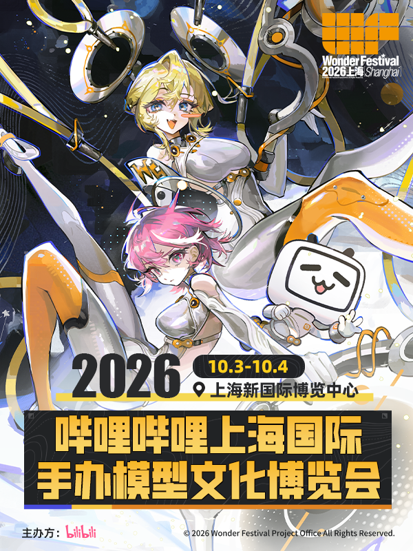 上海·Wonder Festival 2026上海