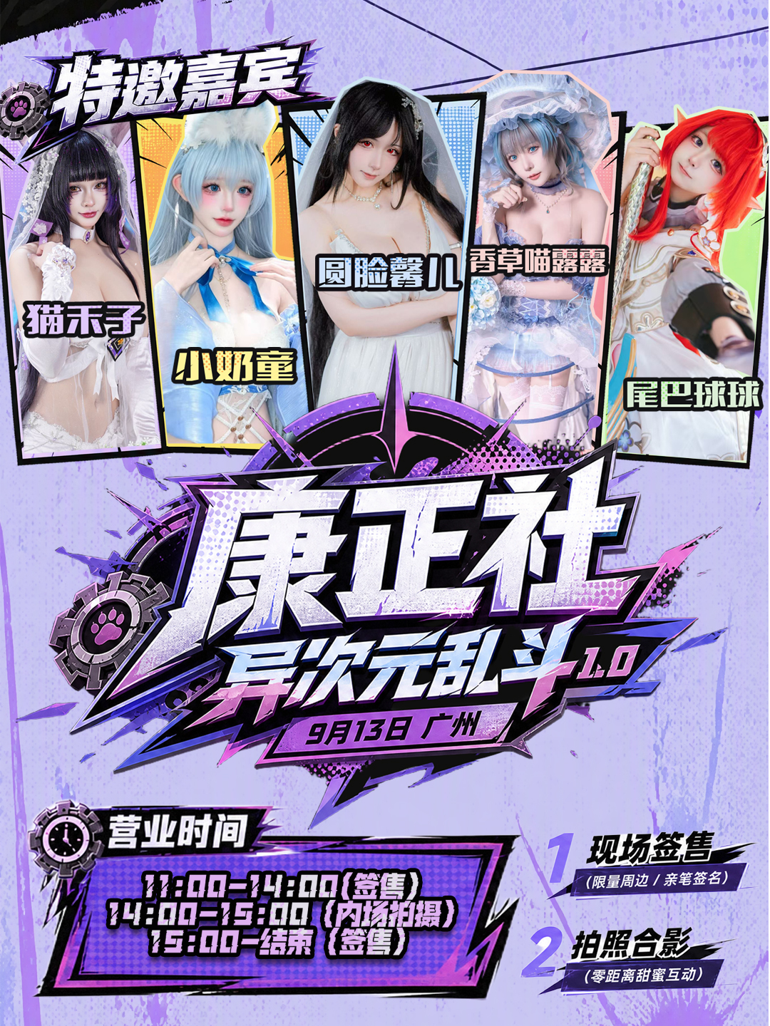 广州·康正社·异次元乱斗