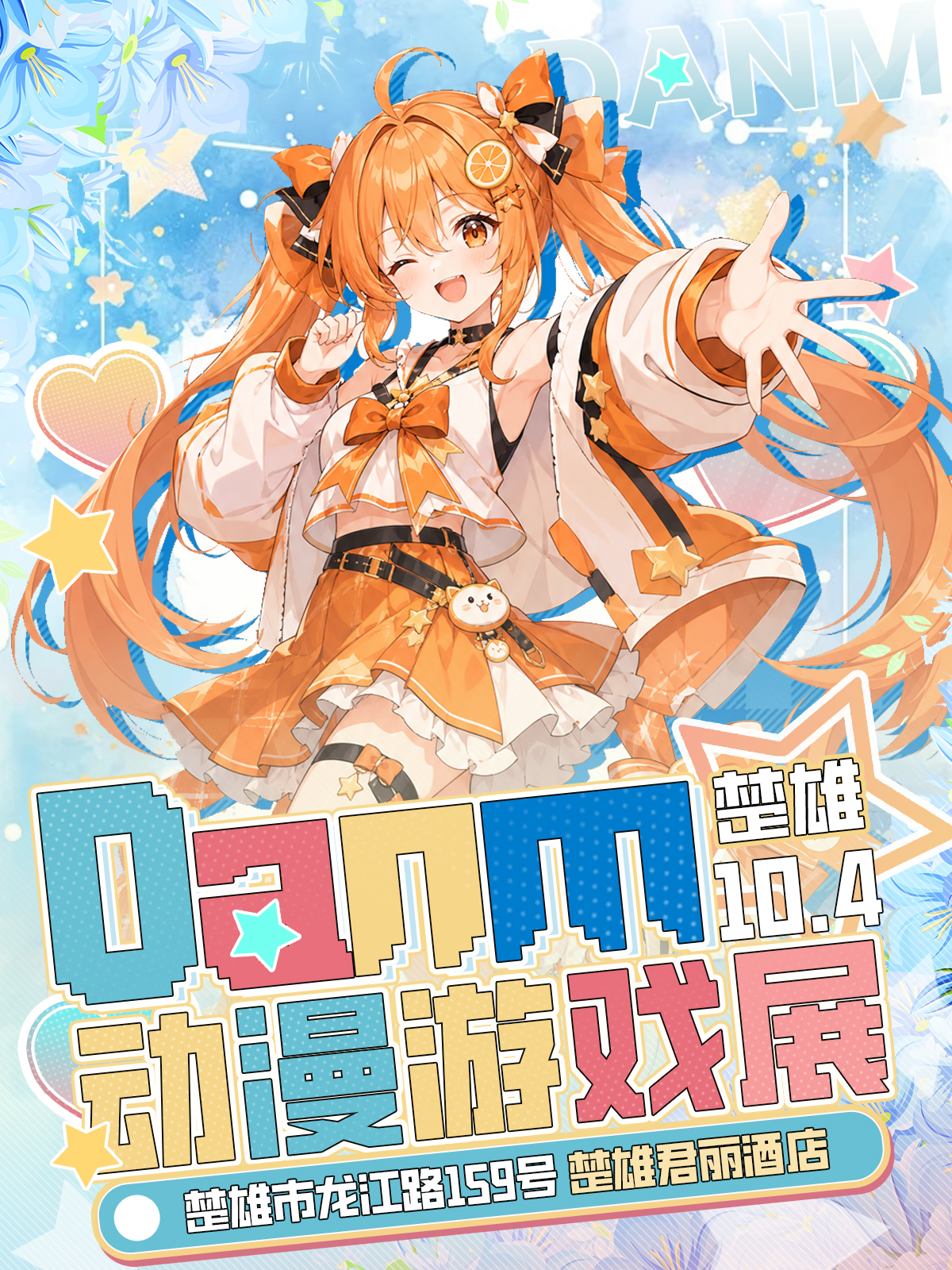 楚雄·Danm动漫展
