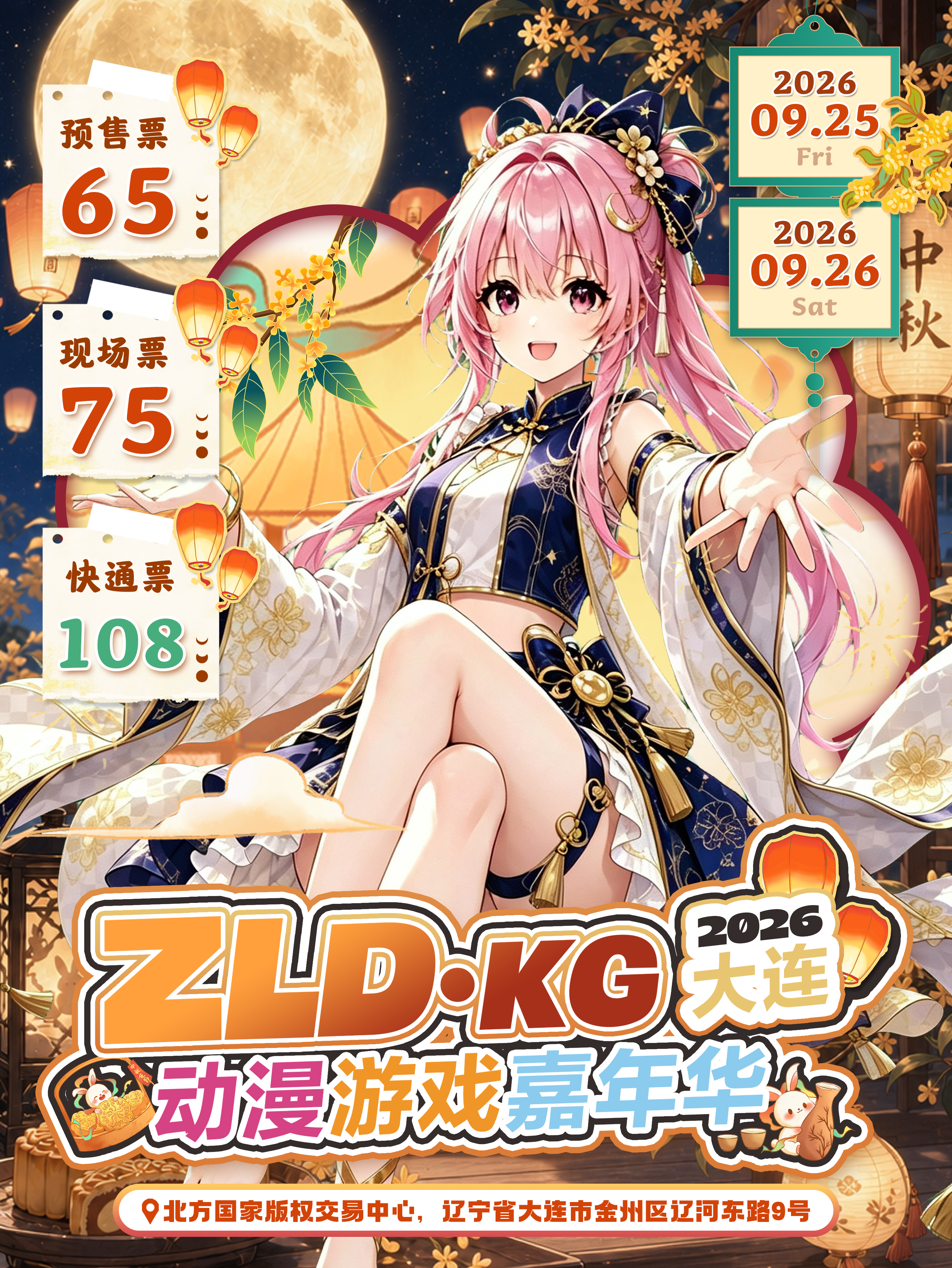 大连·ZLD·KG第二届动漫游戏嘉年华——大连最豪华嘉宾阵容