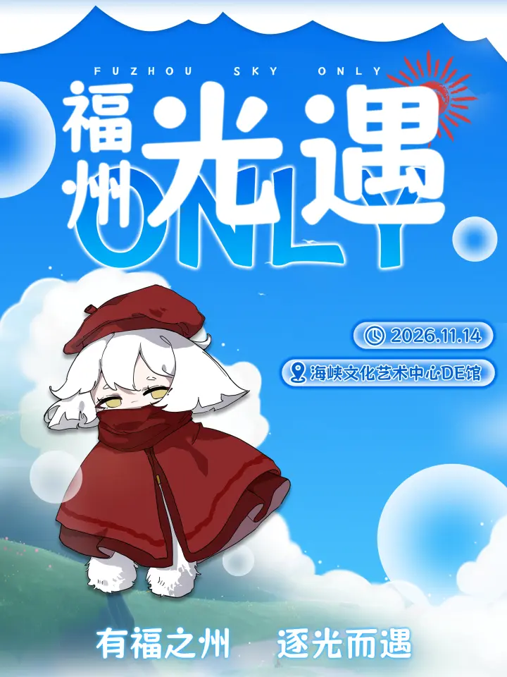 光遇同人only