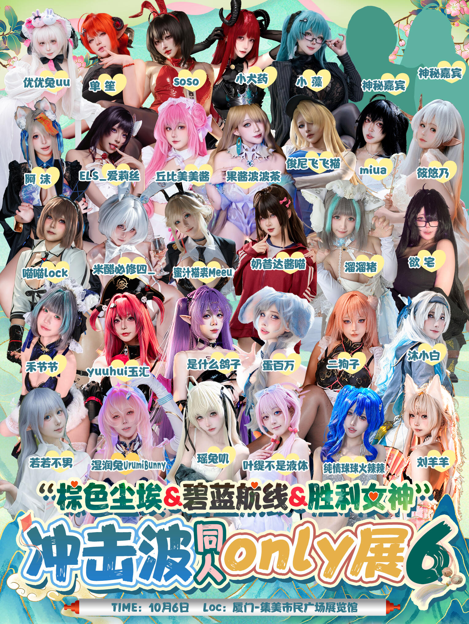 厦门·冲击波【碧蓝航线.胜利女神.棕色尘埃】同人Only展6