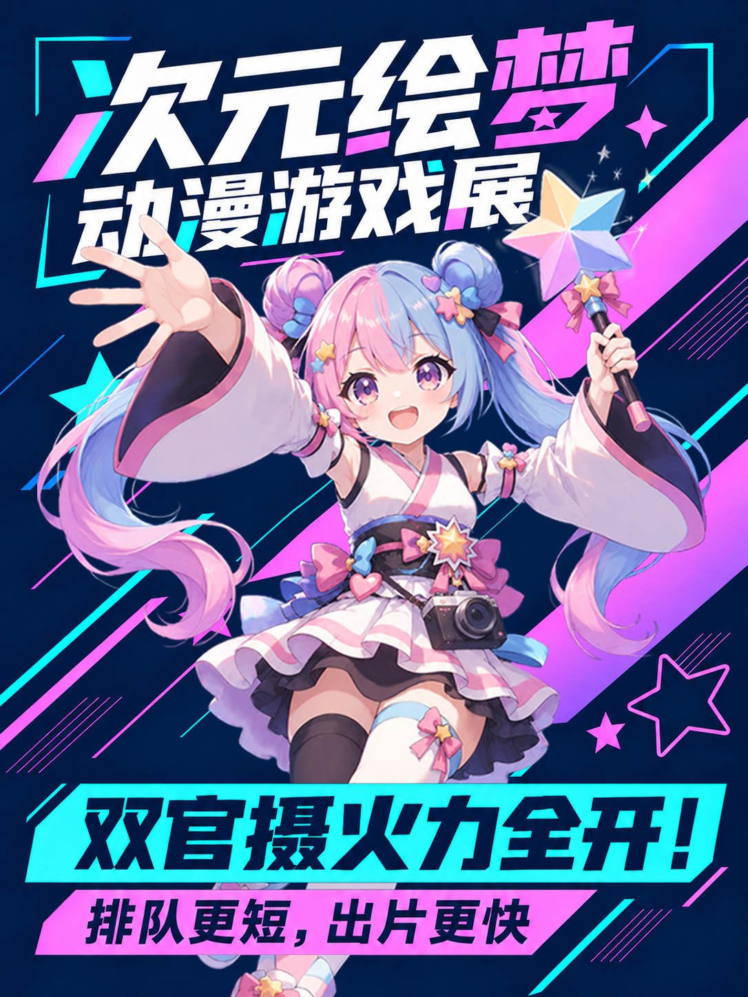 十堰·次元绘梦动漫游戏展