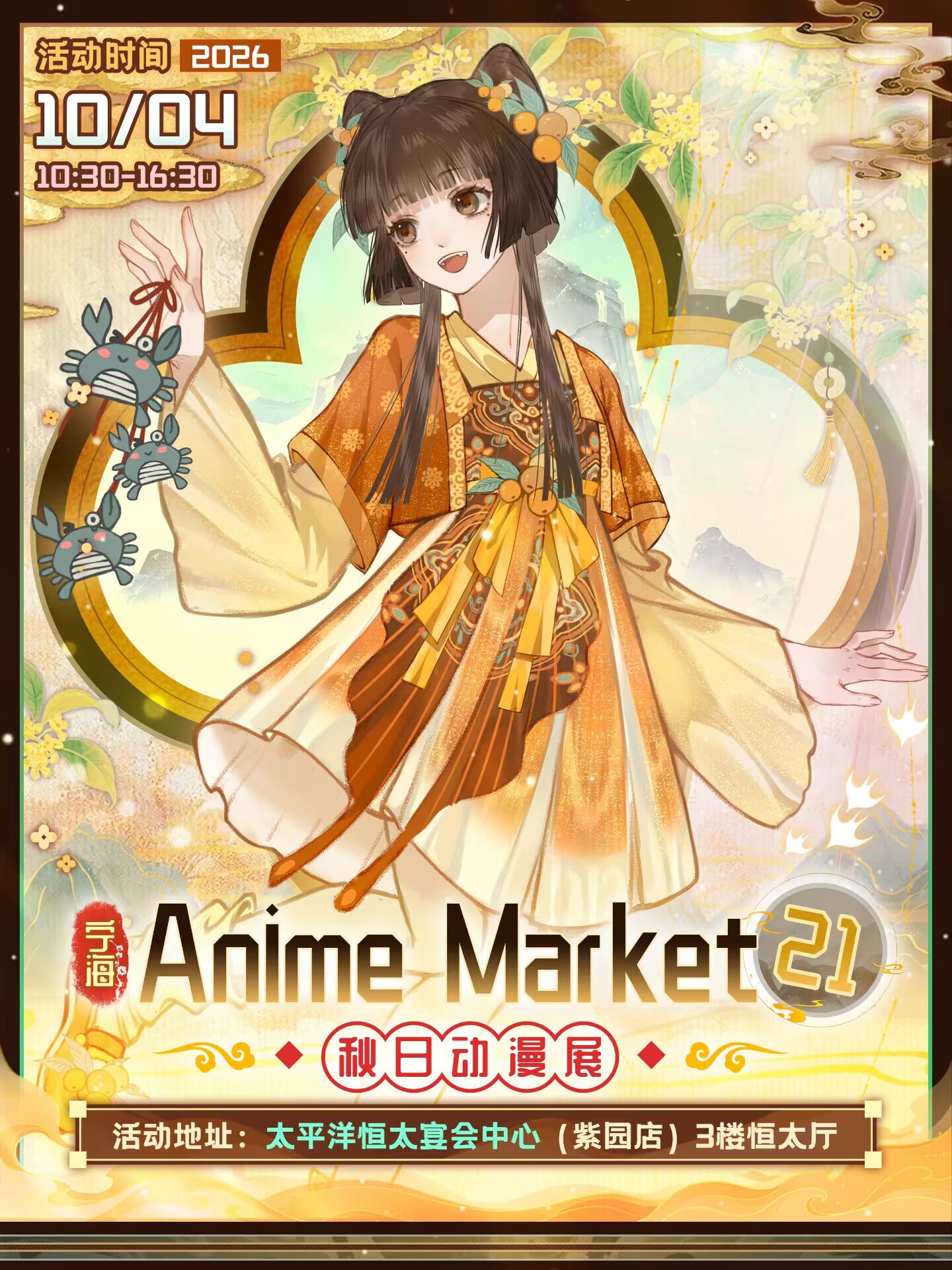 宁海·Anime Market 21 秋日动漫展