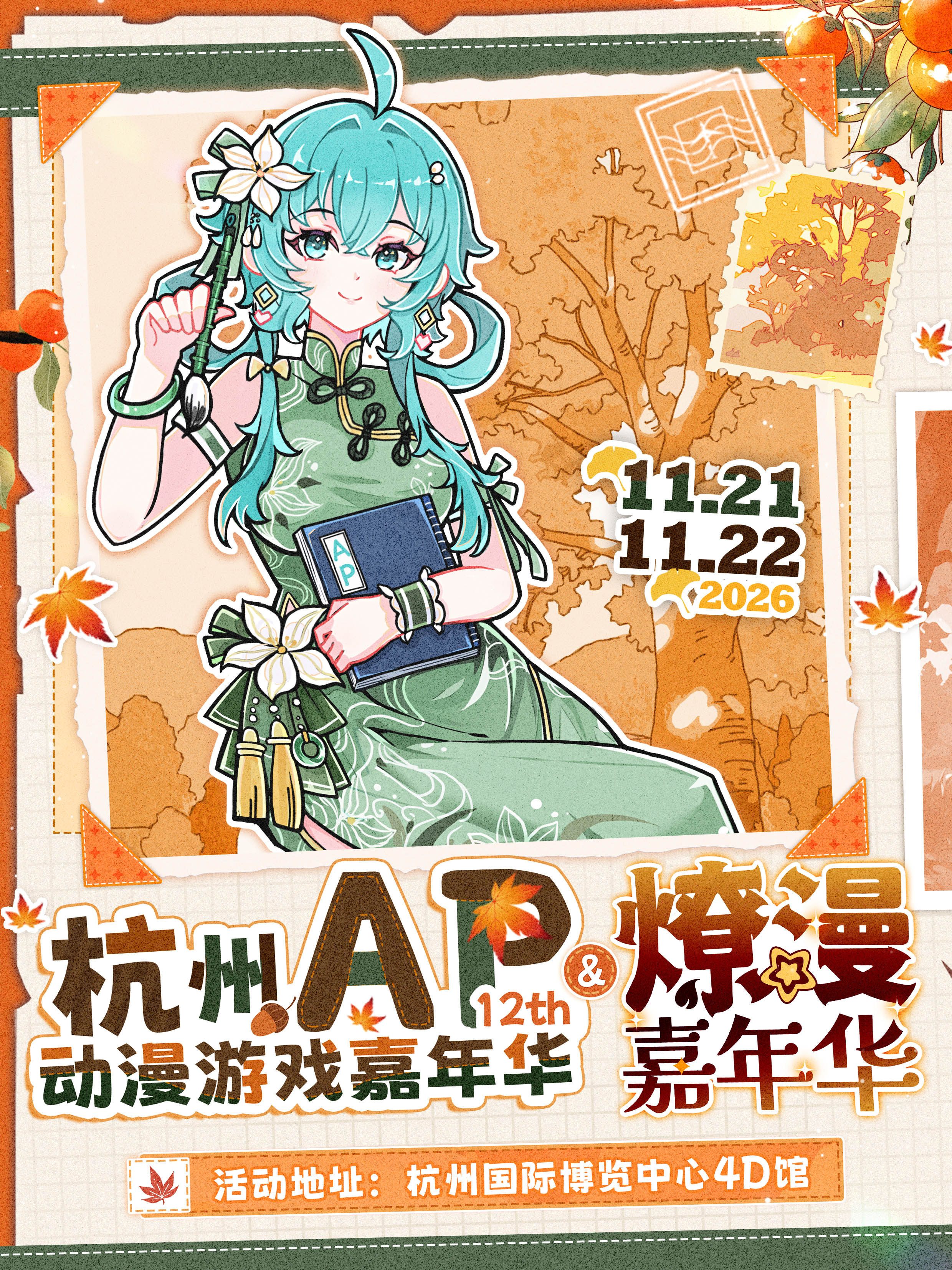 杭州国际博览中心 1A 1B 1C 1D展馆