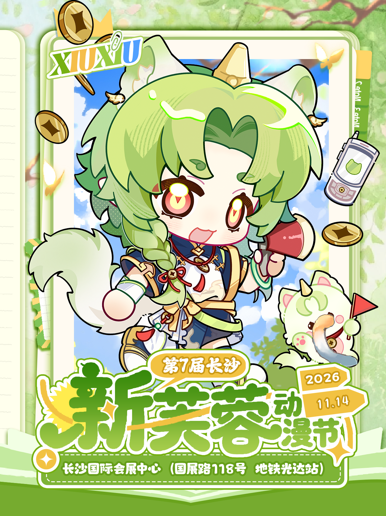 长沙·第7届新芙蓉动漫节