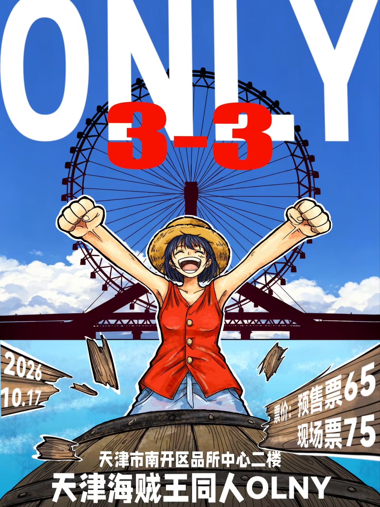 忘带眼镜3-3 第一届海贼王同人ONLY展