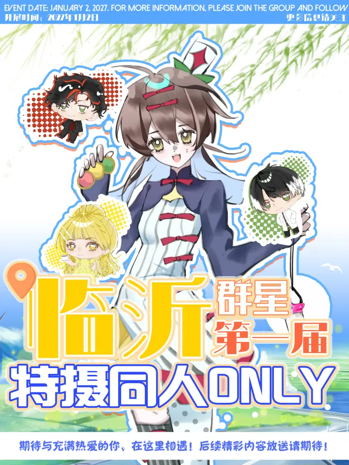 第一届群星特摄同人only展