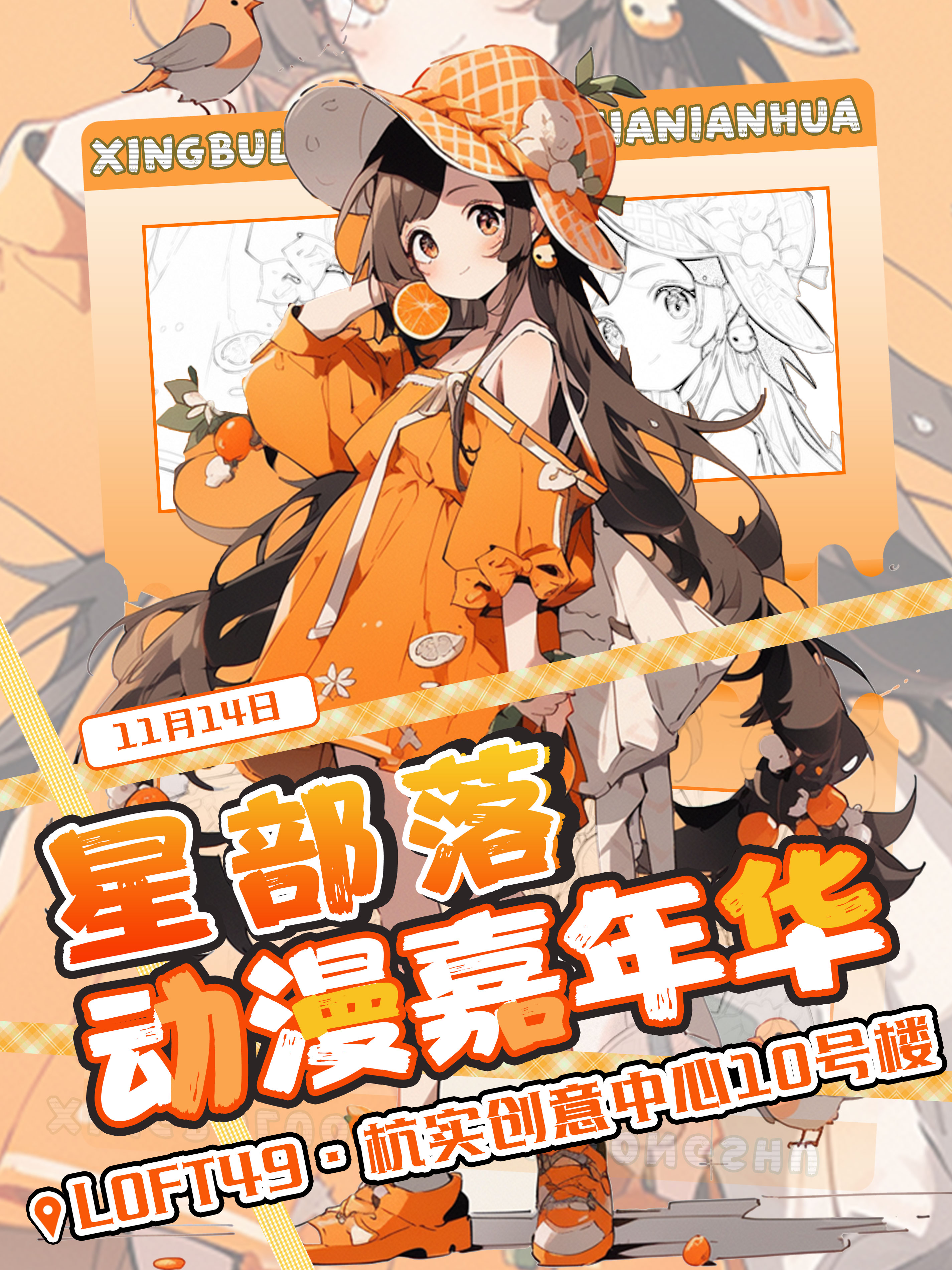 星部落动漫嘉年华