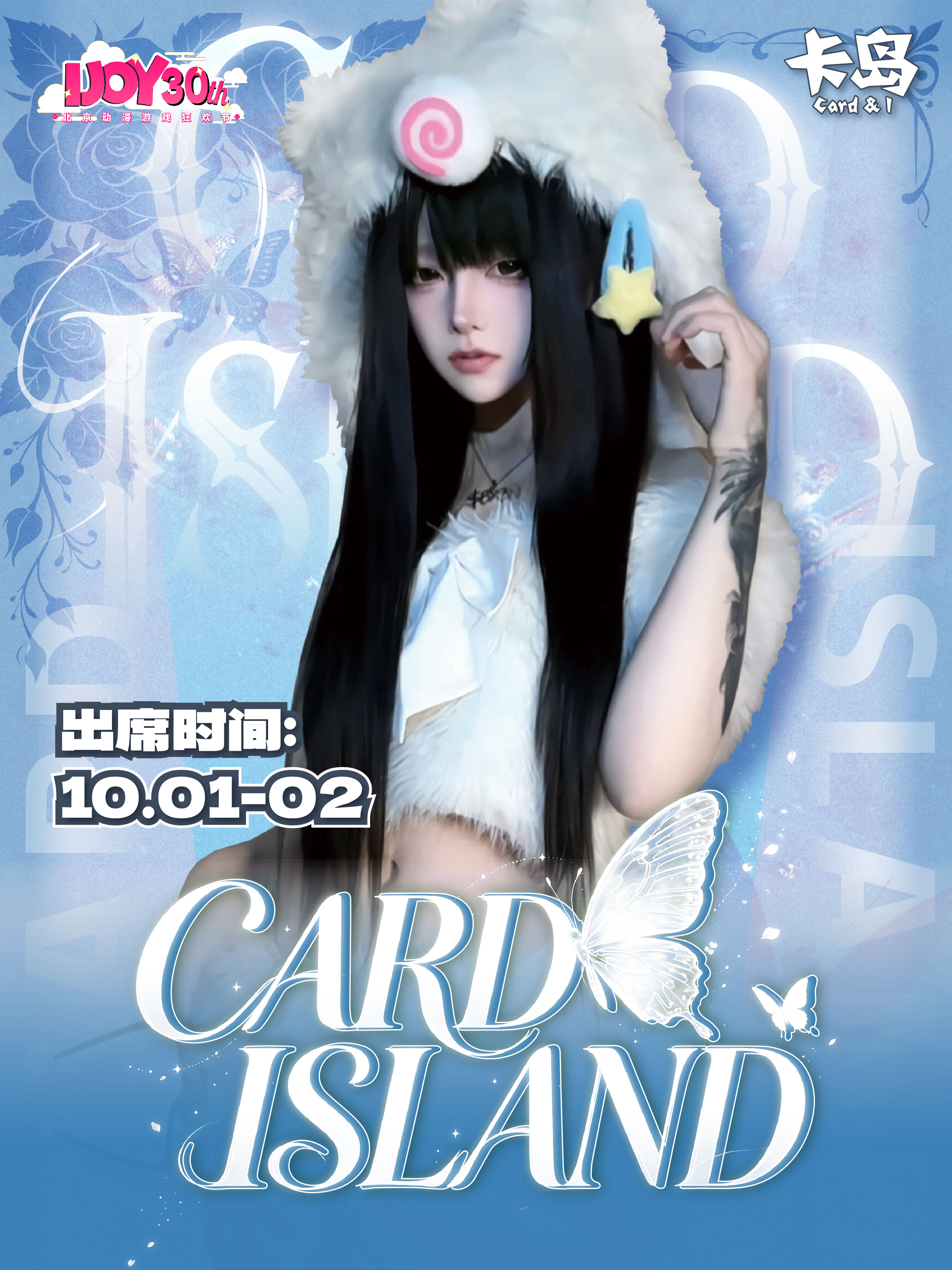 北京·第30届IJOY漫展【卡岛×$8X8N签名互动会】