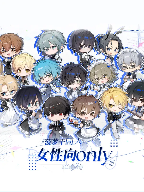 女性向同人only
