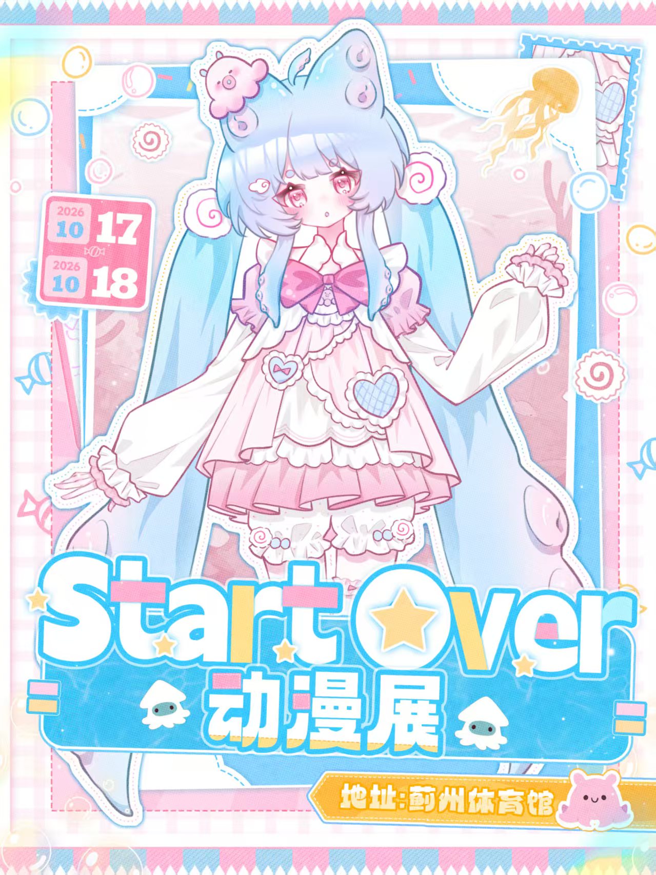 天津·start over 动漫展 1.0