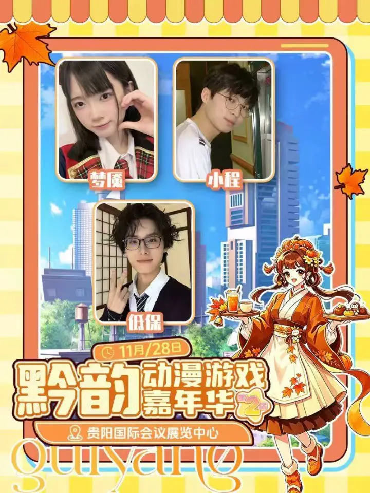 黔韵动漫游戏嘉年华电竞嘉宾签售票（不含门票）