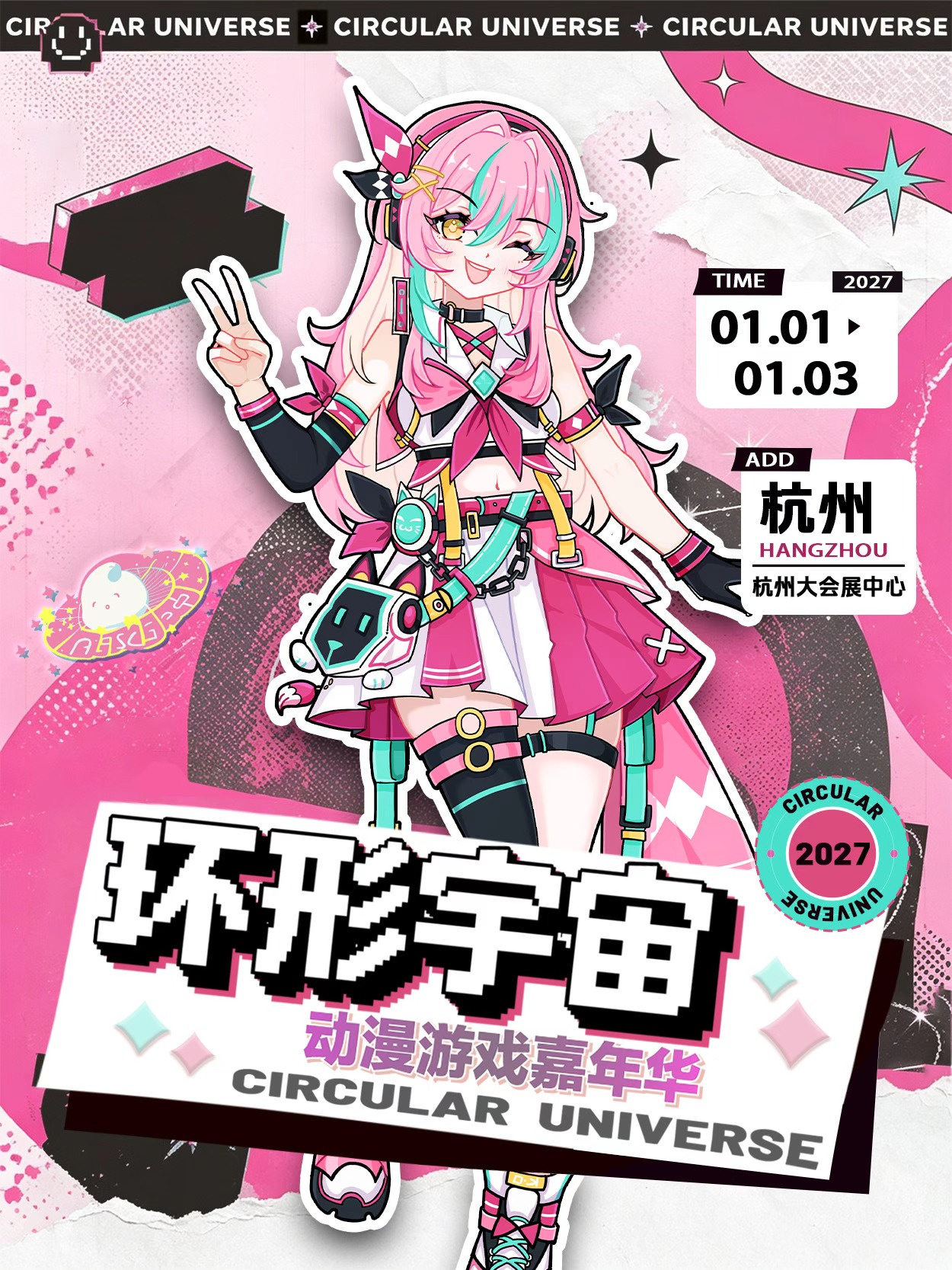 环形宇宙动漫游戏嘉年华