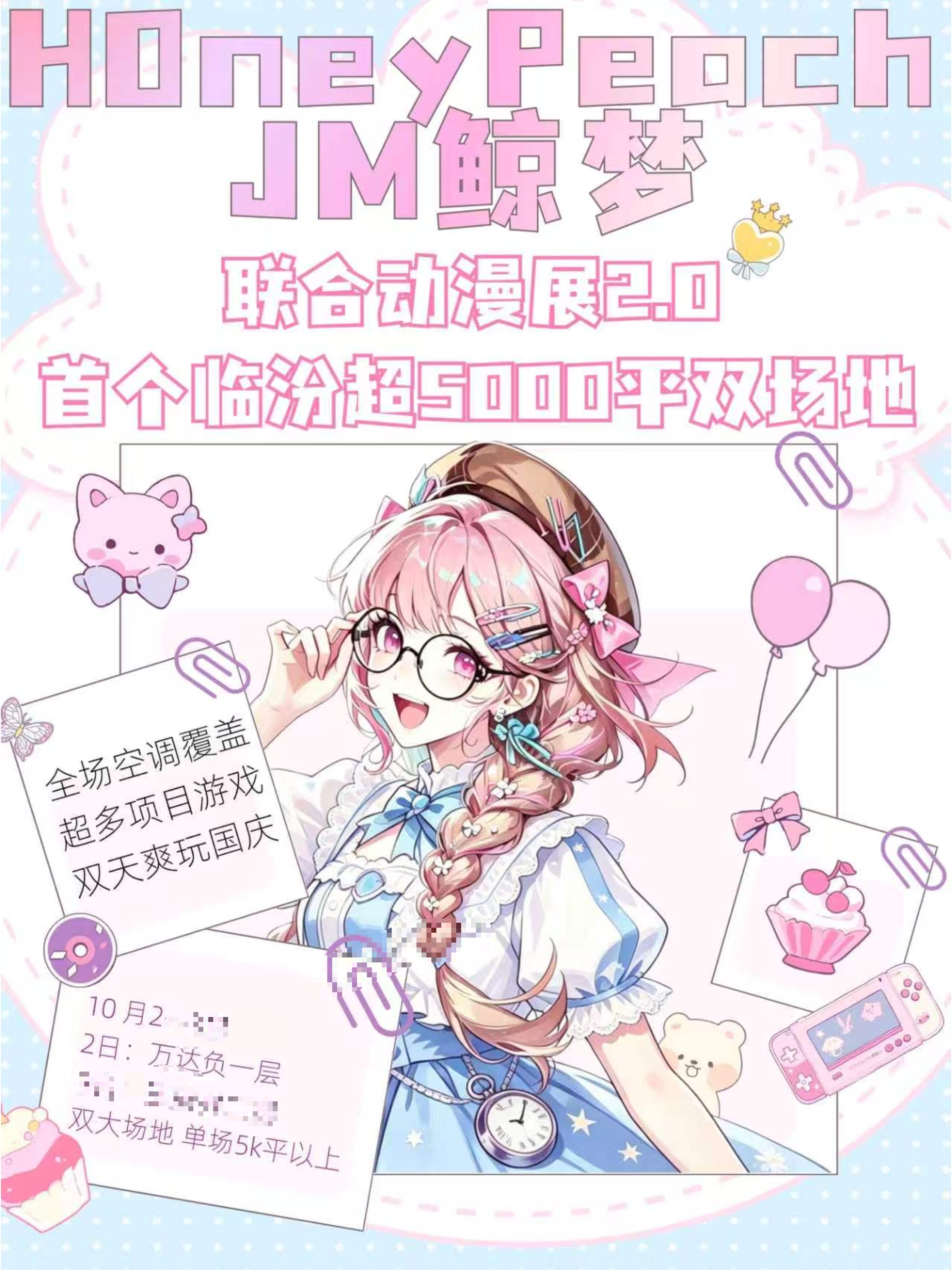 临汾·JM鲸梦/HP 联合动漫展2.0