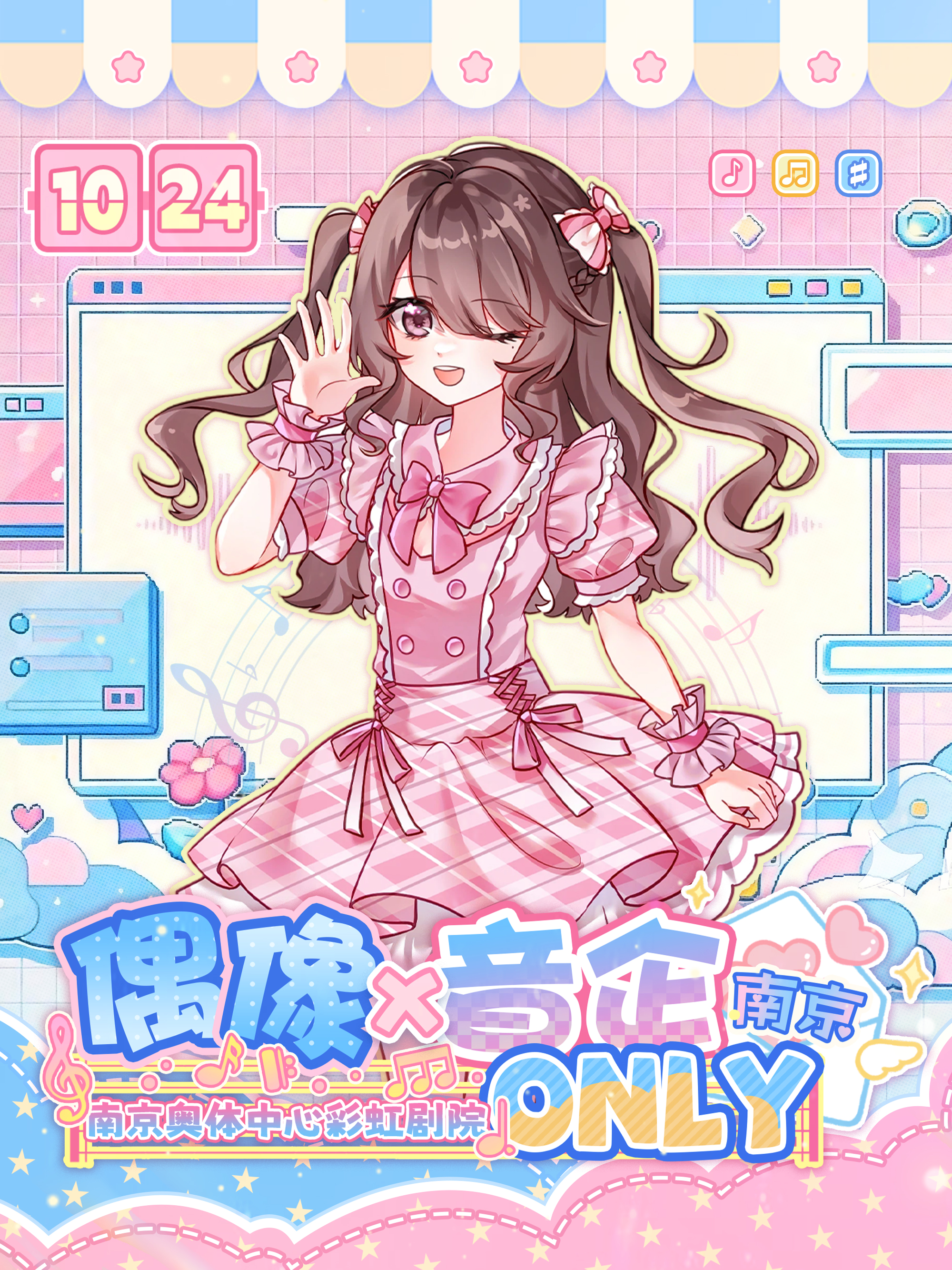 南京·偶像x音企同人Only