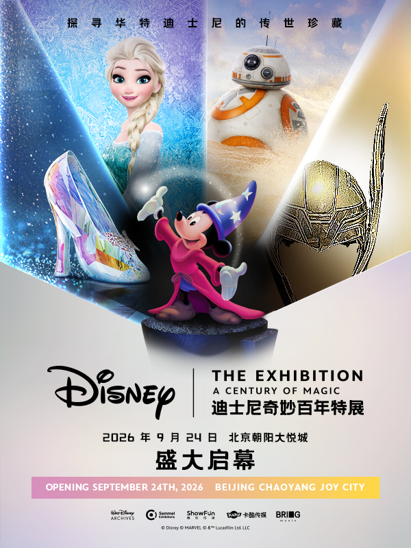 迪士尼奇妙百年特展