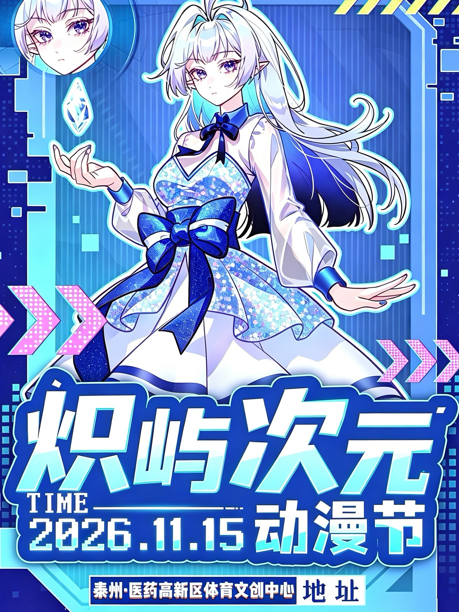 泰州·炽屿次元