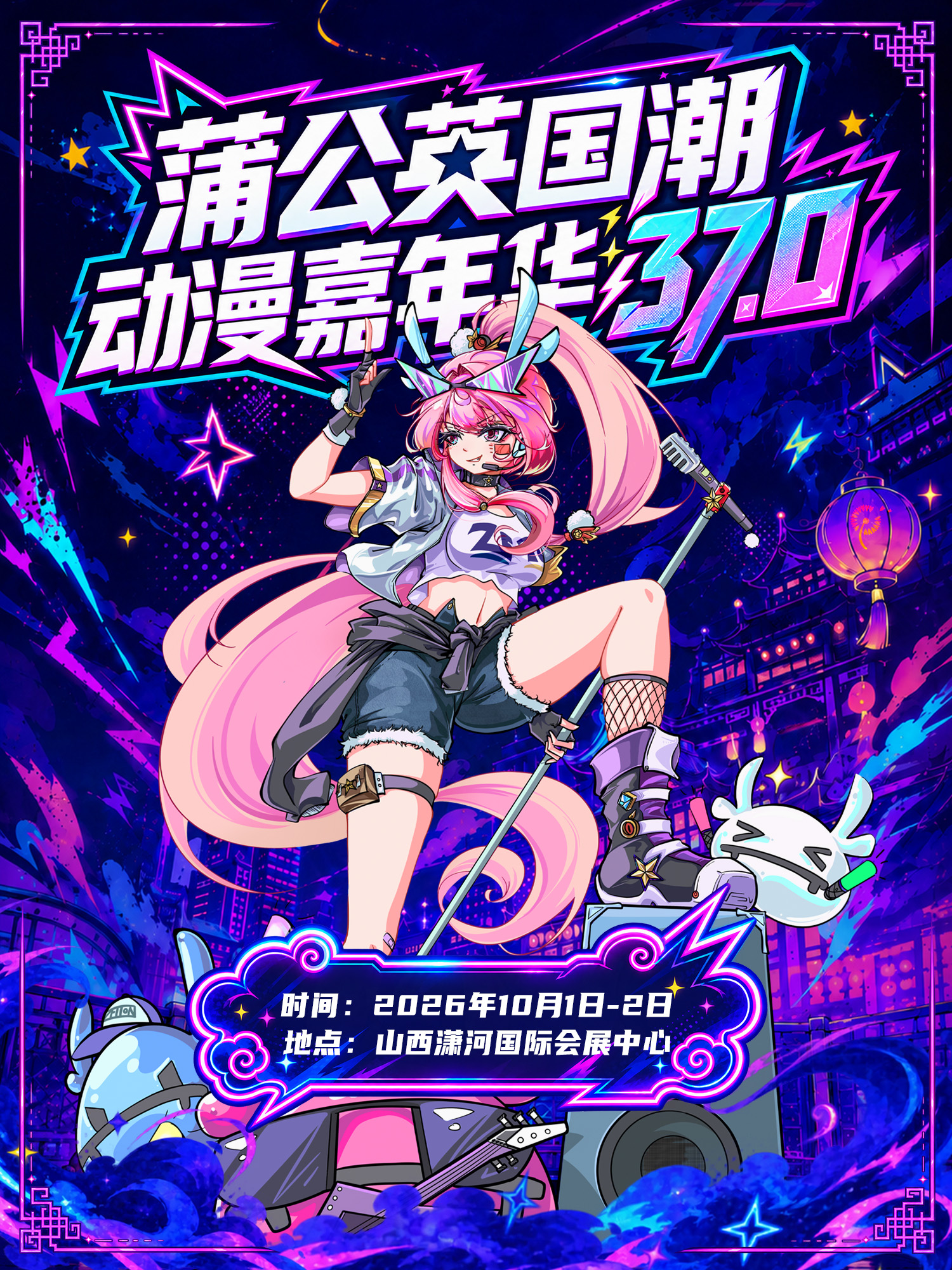 太原·蒲公英国潮动漫嘉年华37.0