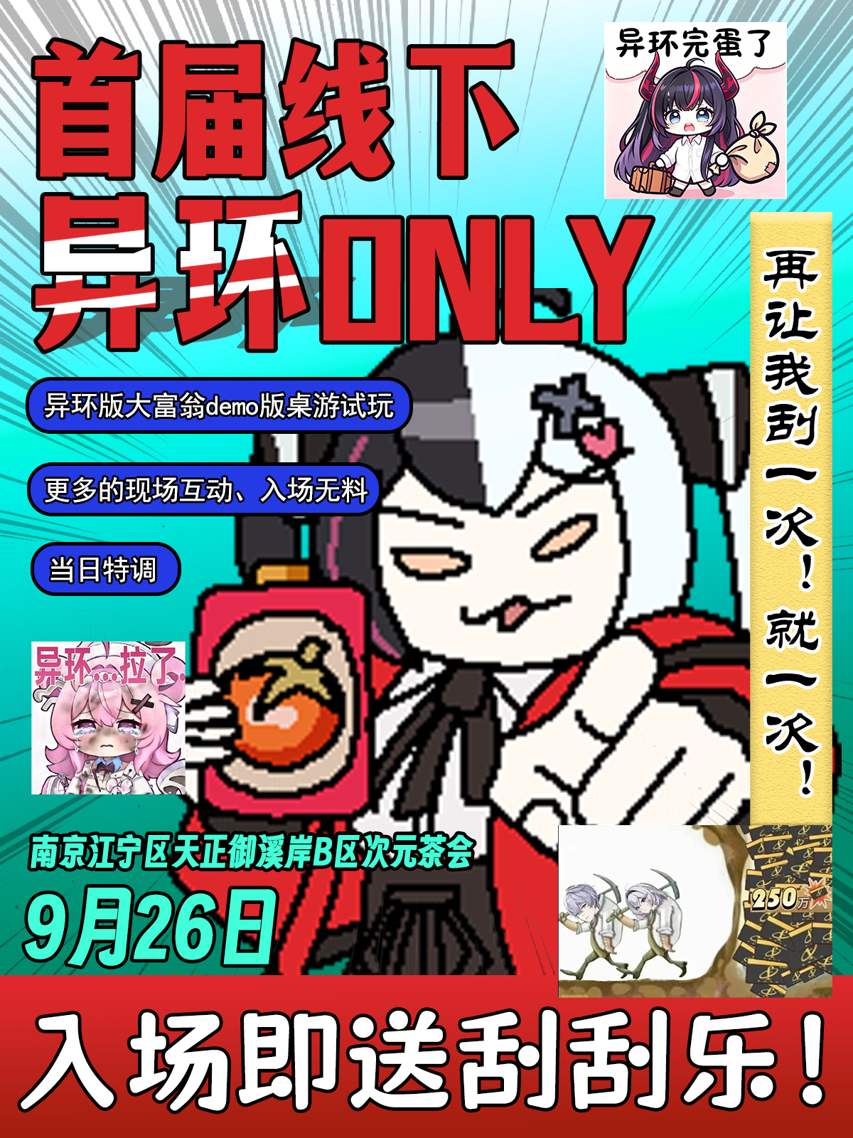 南京·异环Only同人 party 【海特洛，我的家乡特别主题活动】