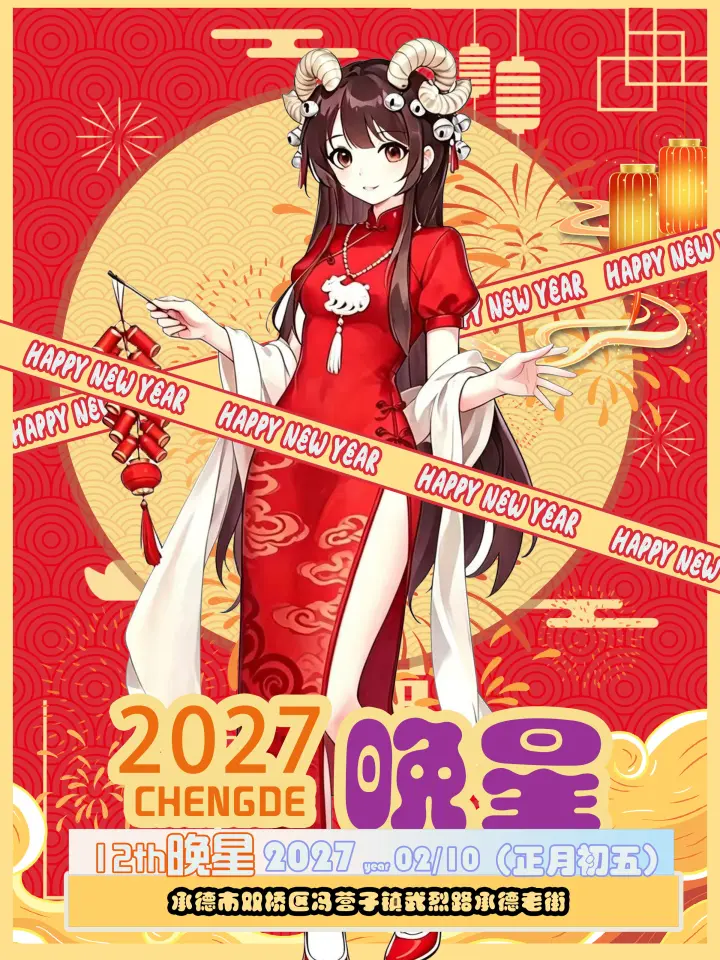第十二届晚星动漫展