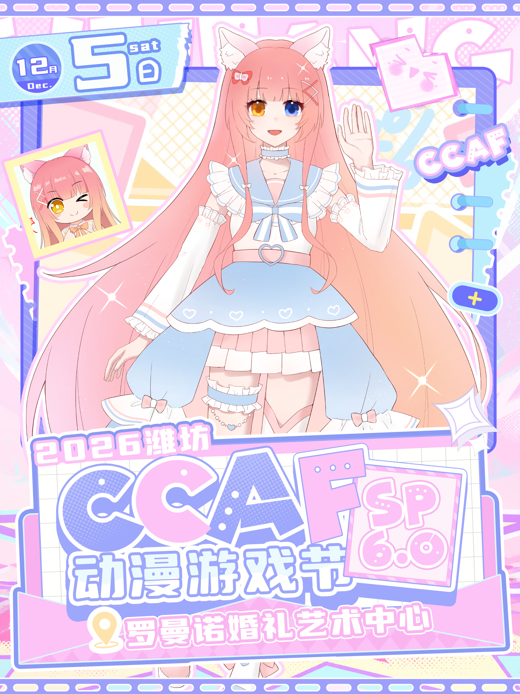 潍坊·CCAF动漫游戏节SP6.0