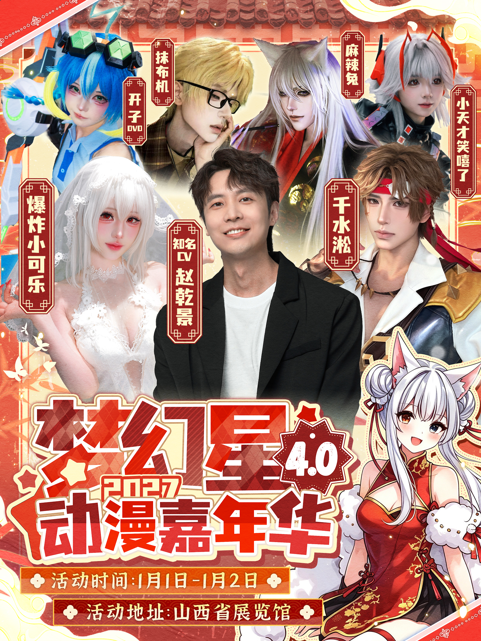 太原·梦幻星动漫嘉年华4.0