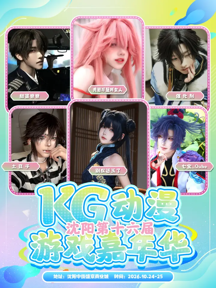 KG第十六届动漫游戏嘉年华