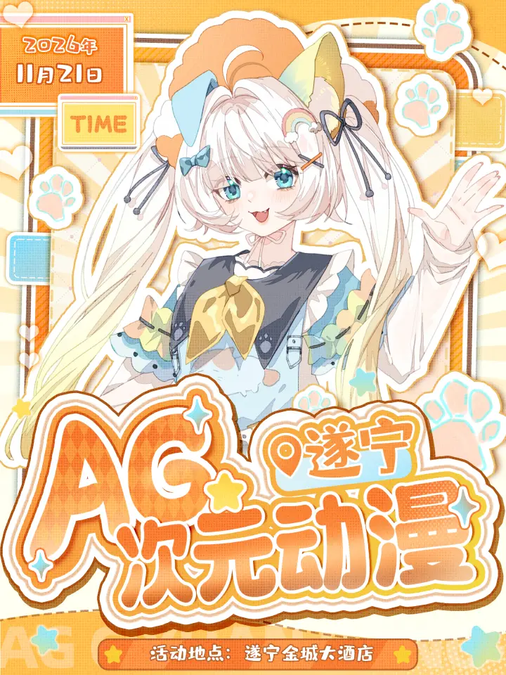 AG动漫游戏嘉年华