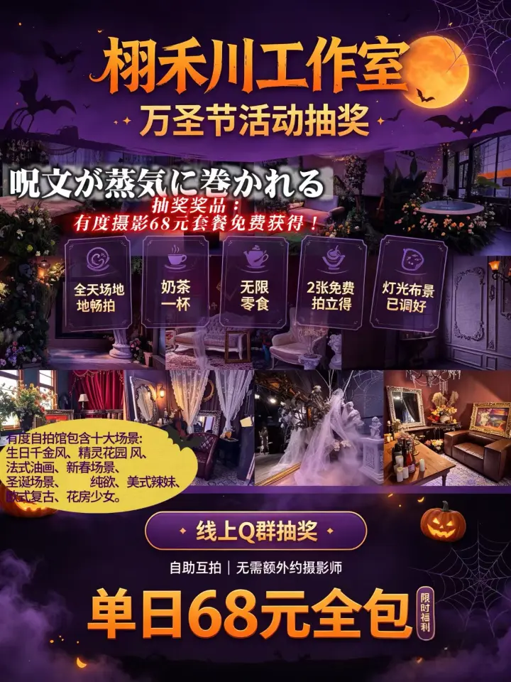 珝禾川万圣节派对