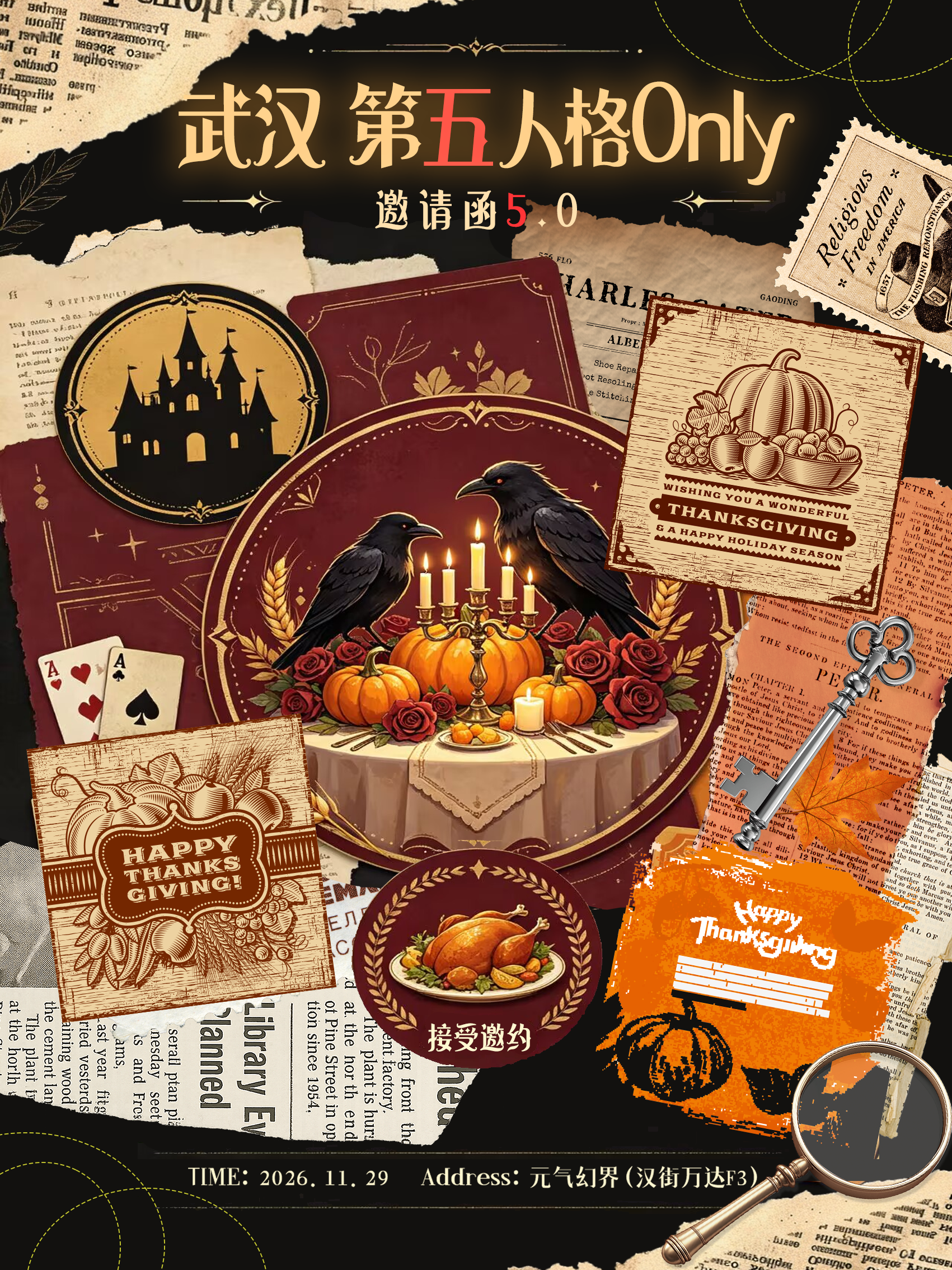 武汉·第五人格同人ONLY邀请函5.0