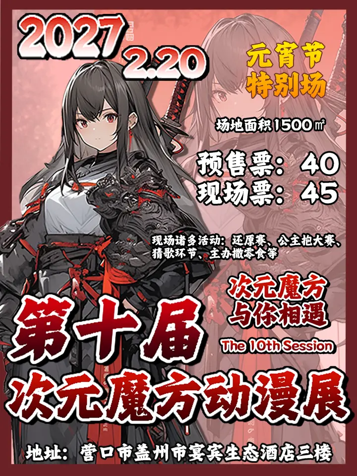 第十届次元魔方动漫展
