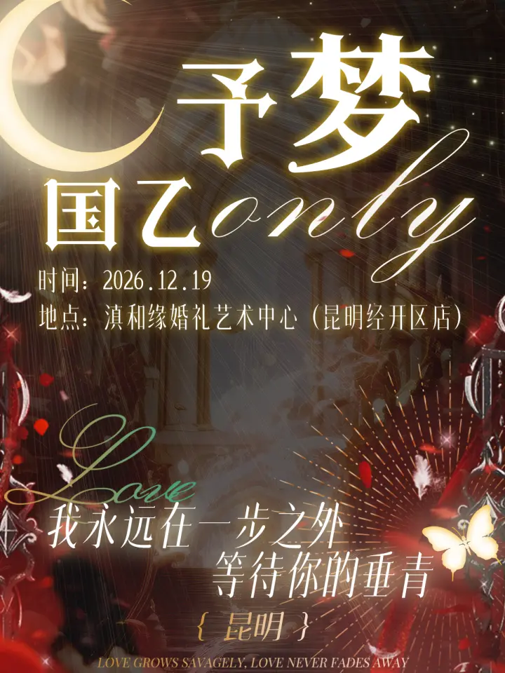 予梦国乙同人only