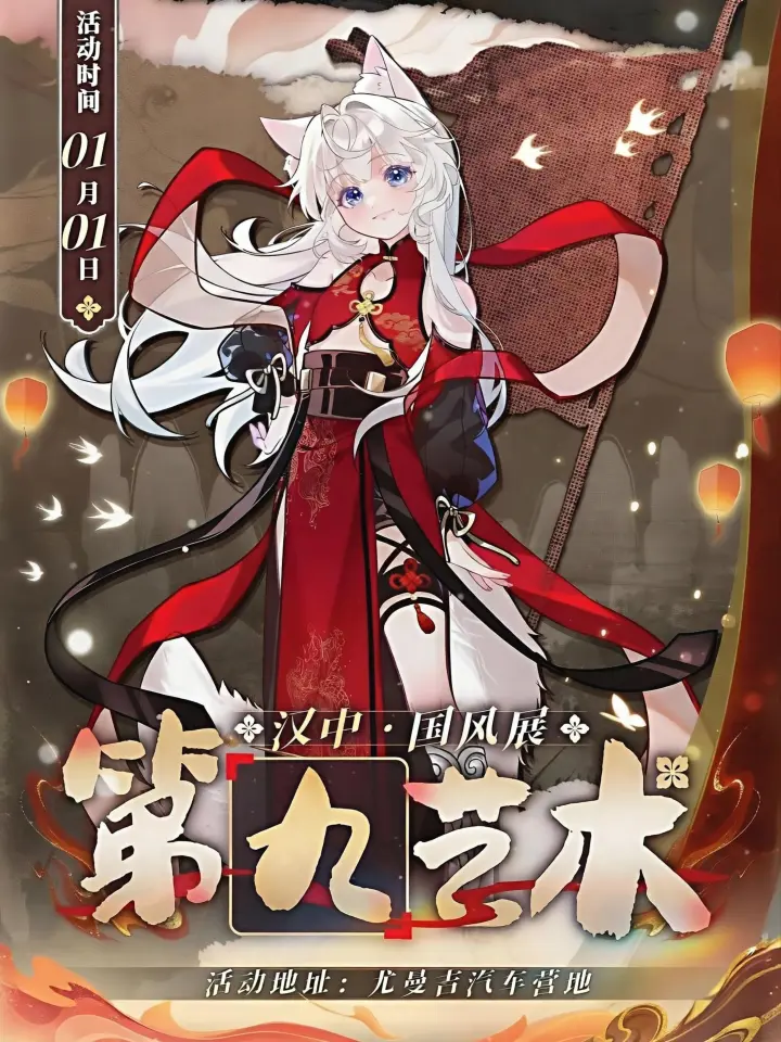 第九艺术×燃梦计划动漫展