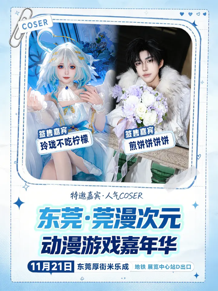 莞漫次元动漫游戏嘉年华（取消）