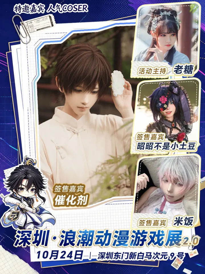 浪潮动漫游戏展2.0
