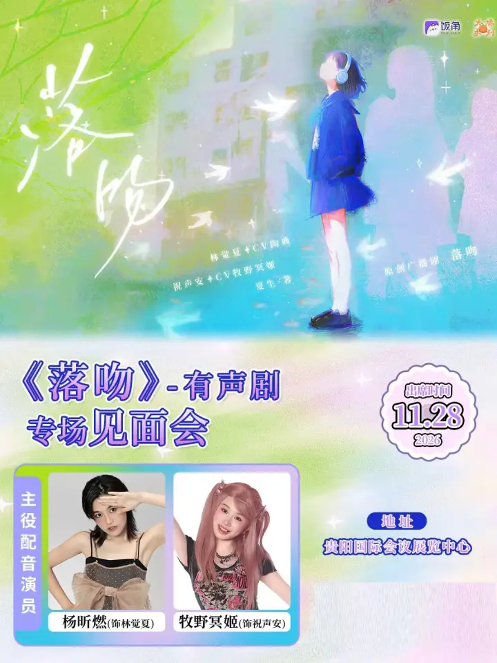 陶典&牧野冥姬专场见面会