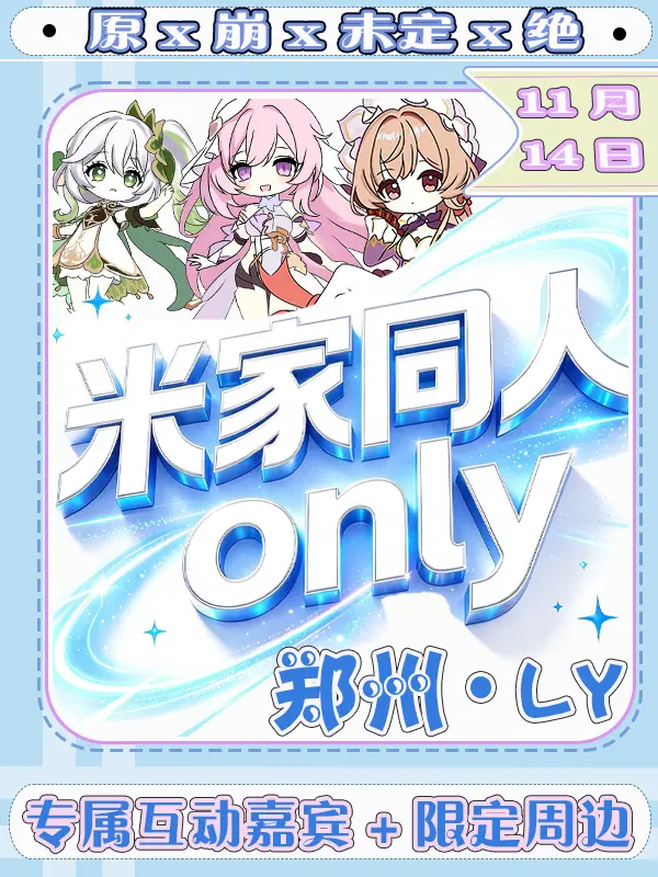 米家同人only.LY