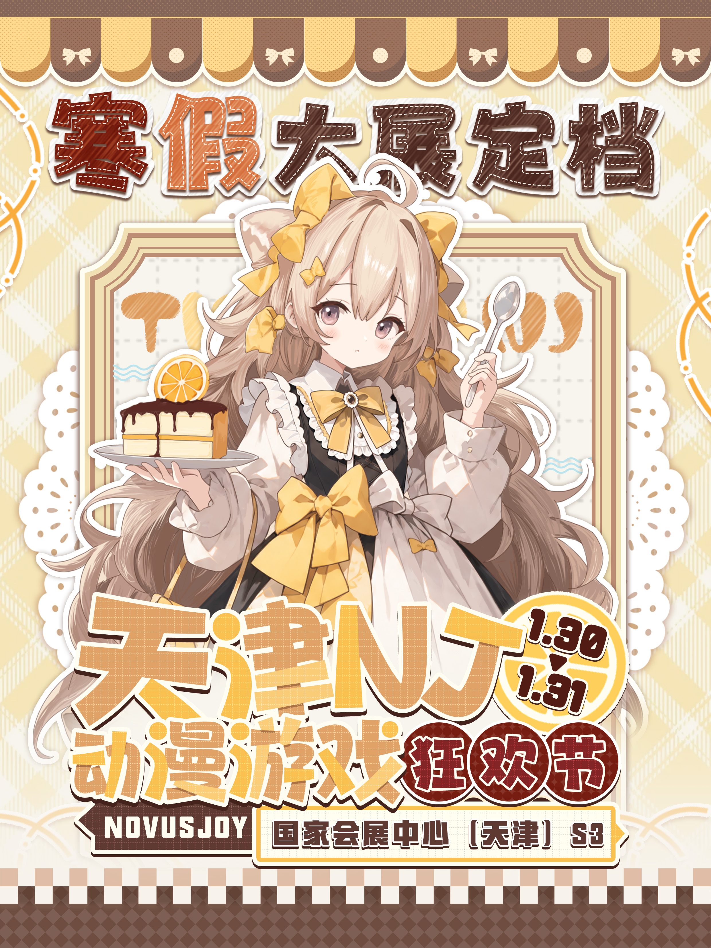 天津·NJ动漫游戏狂欢节