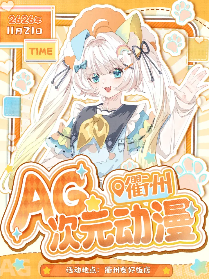 AG动漫游戏嘉年华
