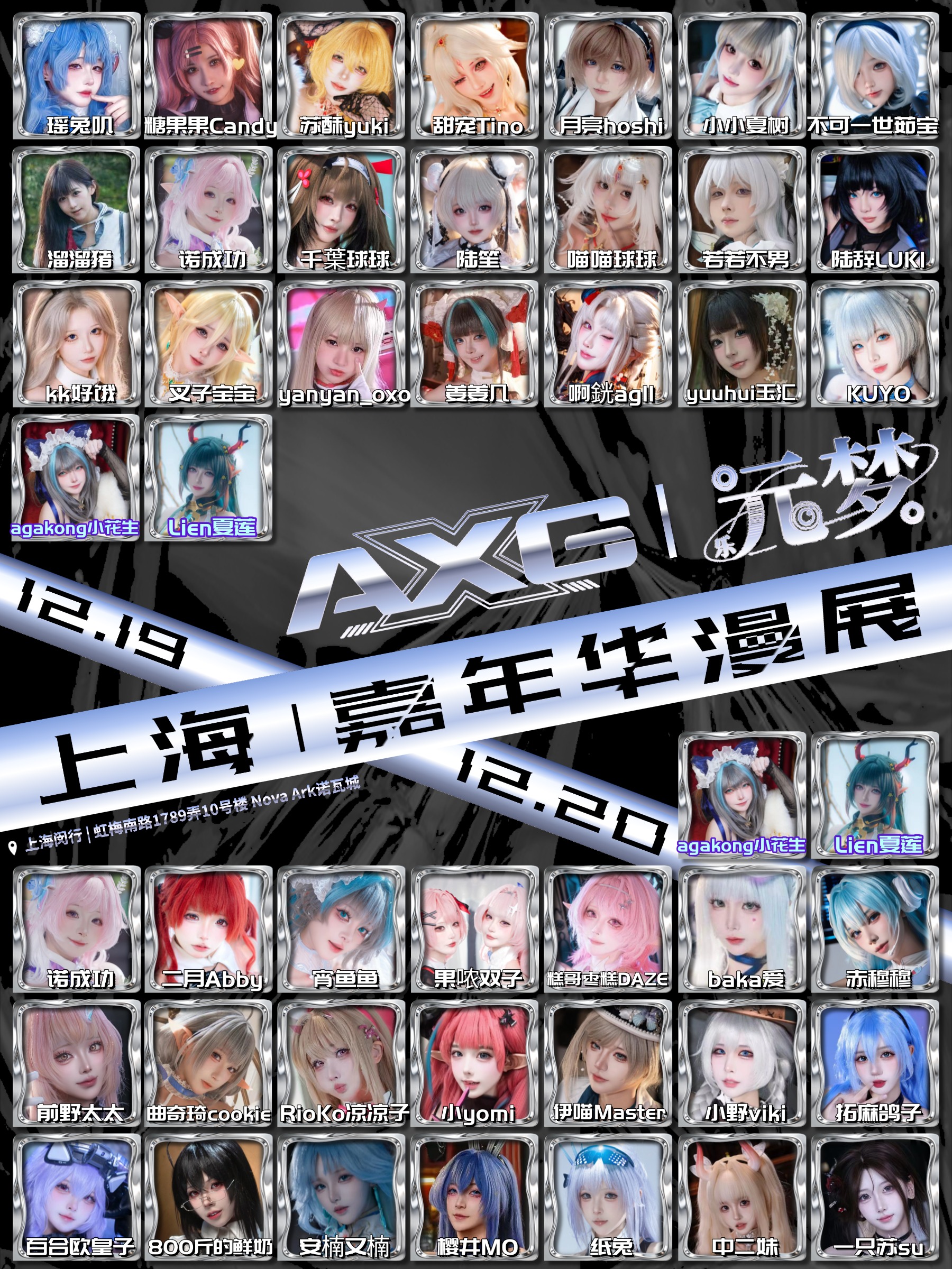 上海·AXG元梦嘉年华【12.19-20】