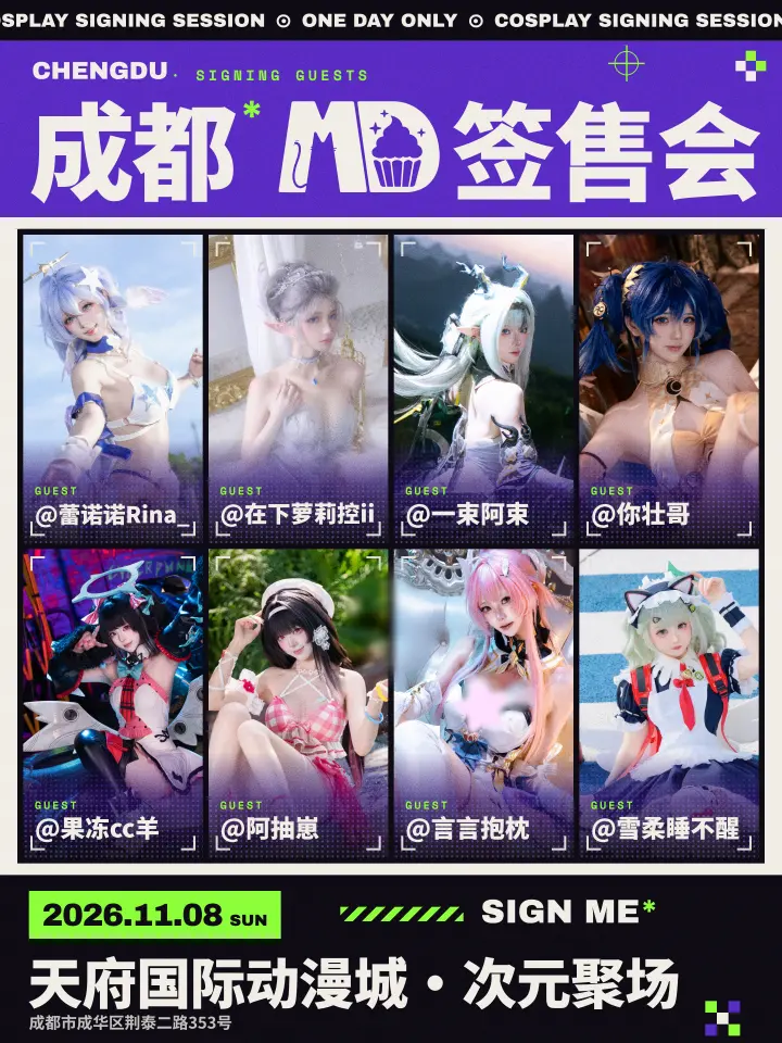 MD签售会