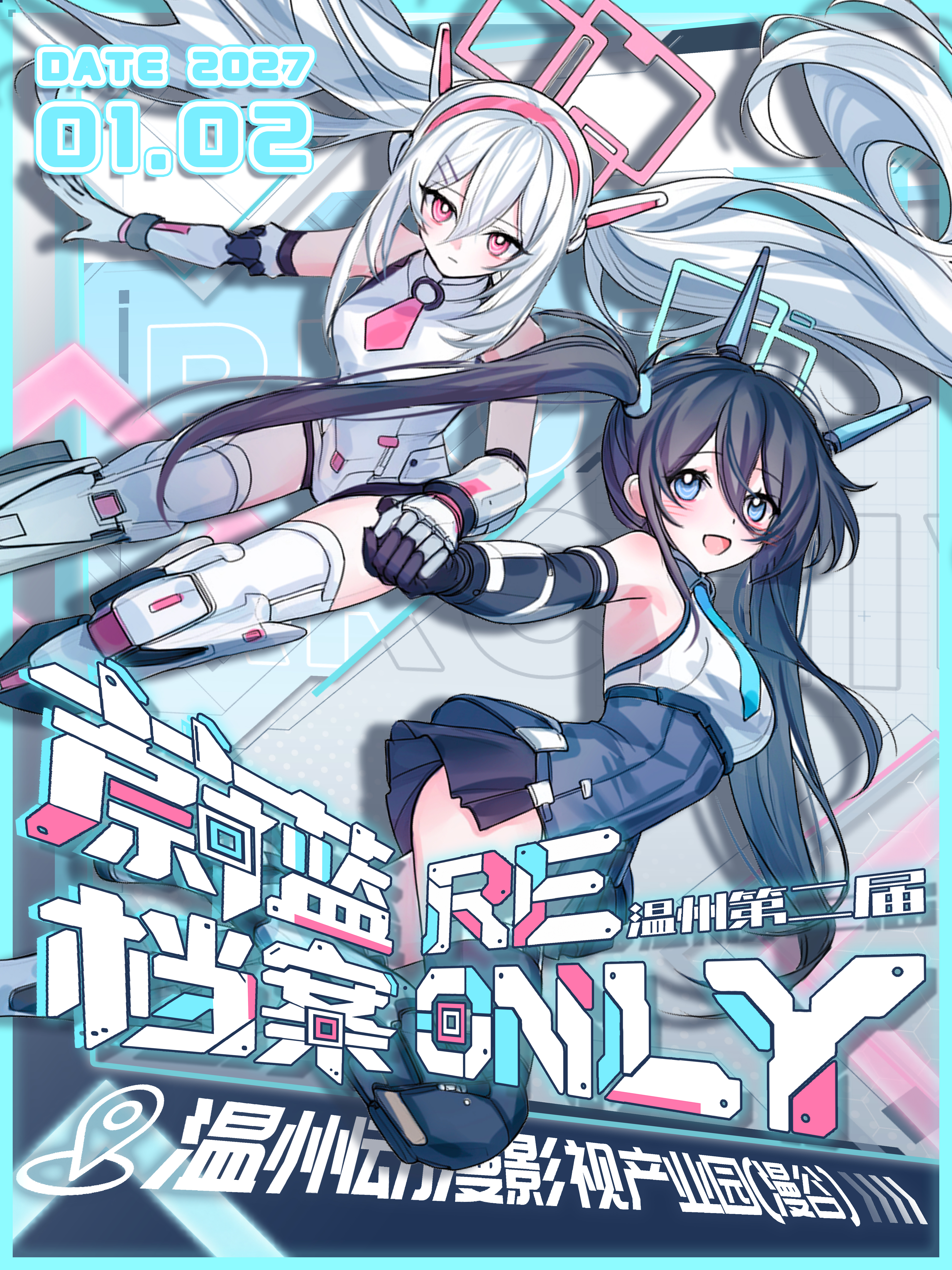 温州·蔚蓝档案同人ONLY